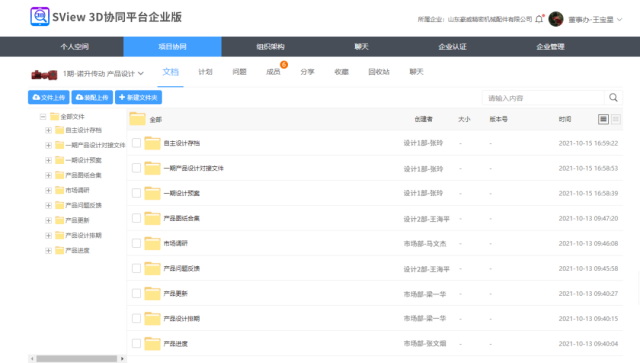 华天软件SView企业版助力壹典设计商谈、设计、生产全搞定