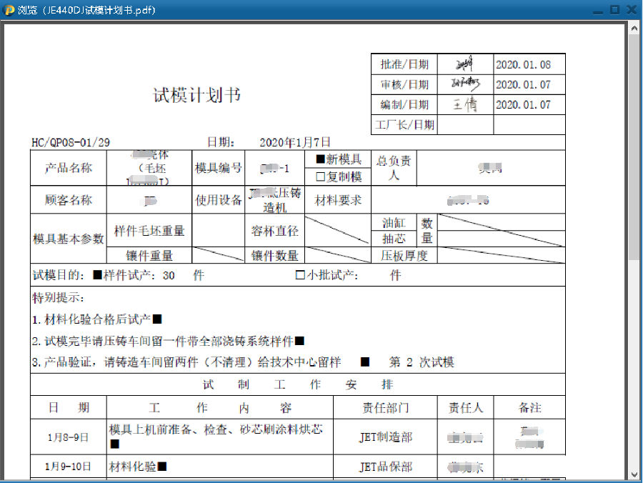 慧成铸造利用SIPM/PLM实现项目开发全过程管控