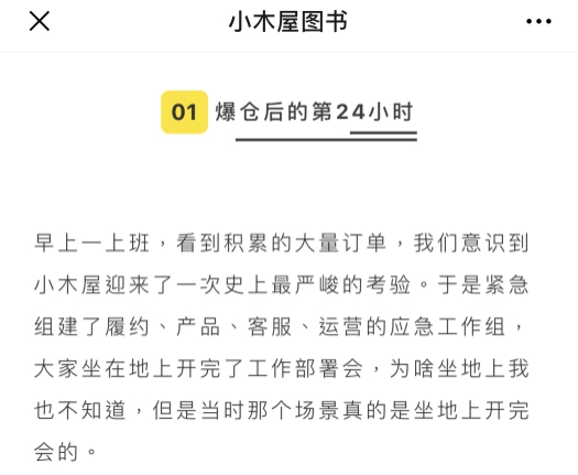 小木屋利用C-WMS做到数据对接与执行,形成完美的供应链闭环。