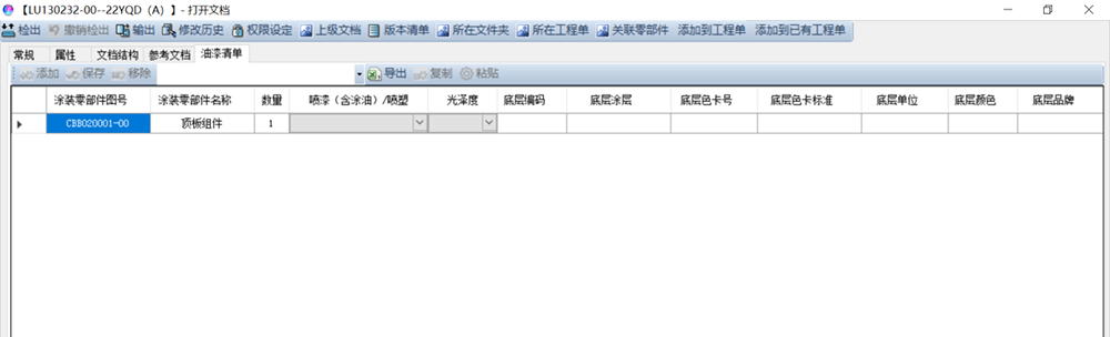 川润股份PLM项目案例介绍