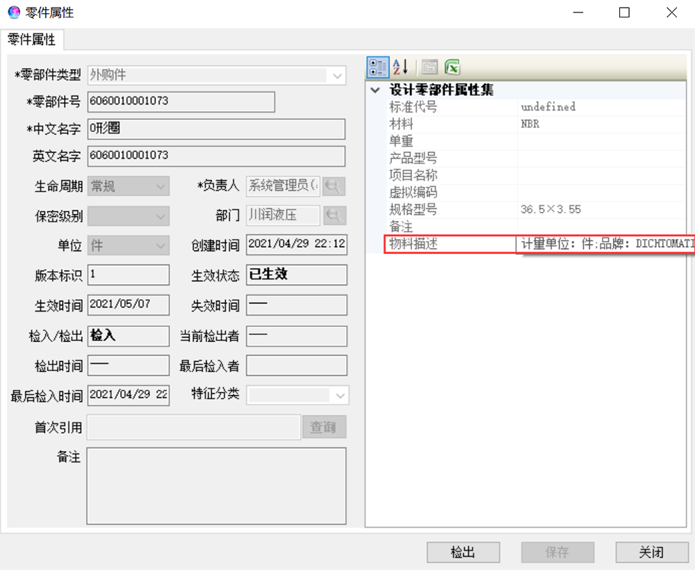 川润股份PLM项目案例介绍