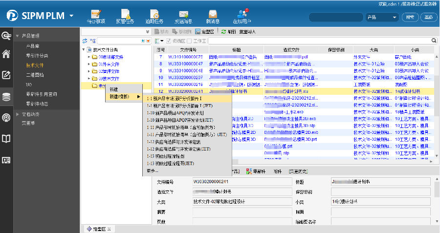 慧成铸造利用SIPM/PLM实现项目开发全过程管控