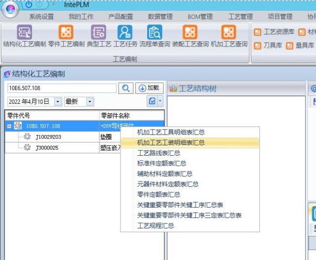 贵阳航空电机工艺管理系统项目案例