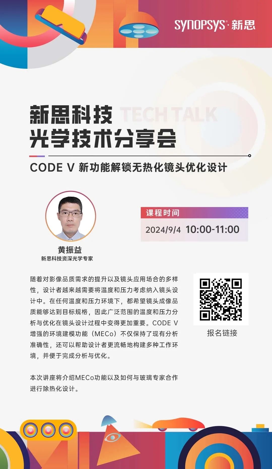 精准校对温压变量，CODE V无热化镜头稳定适配多样环境
