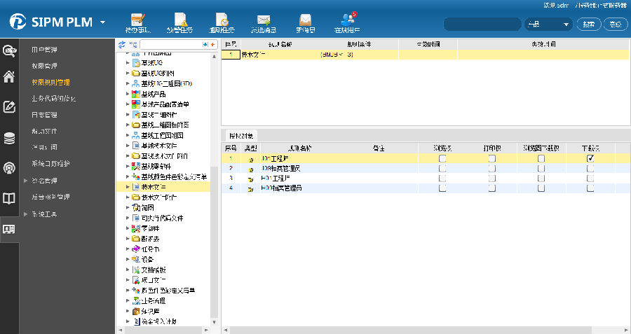 慧成铸造利用SIPM/PLM实现项目开发全过程管控