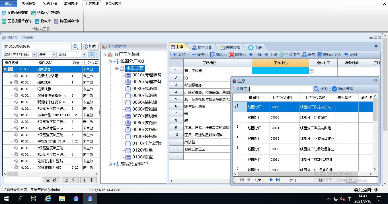 东方电气风电有限公司PLM项目案例