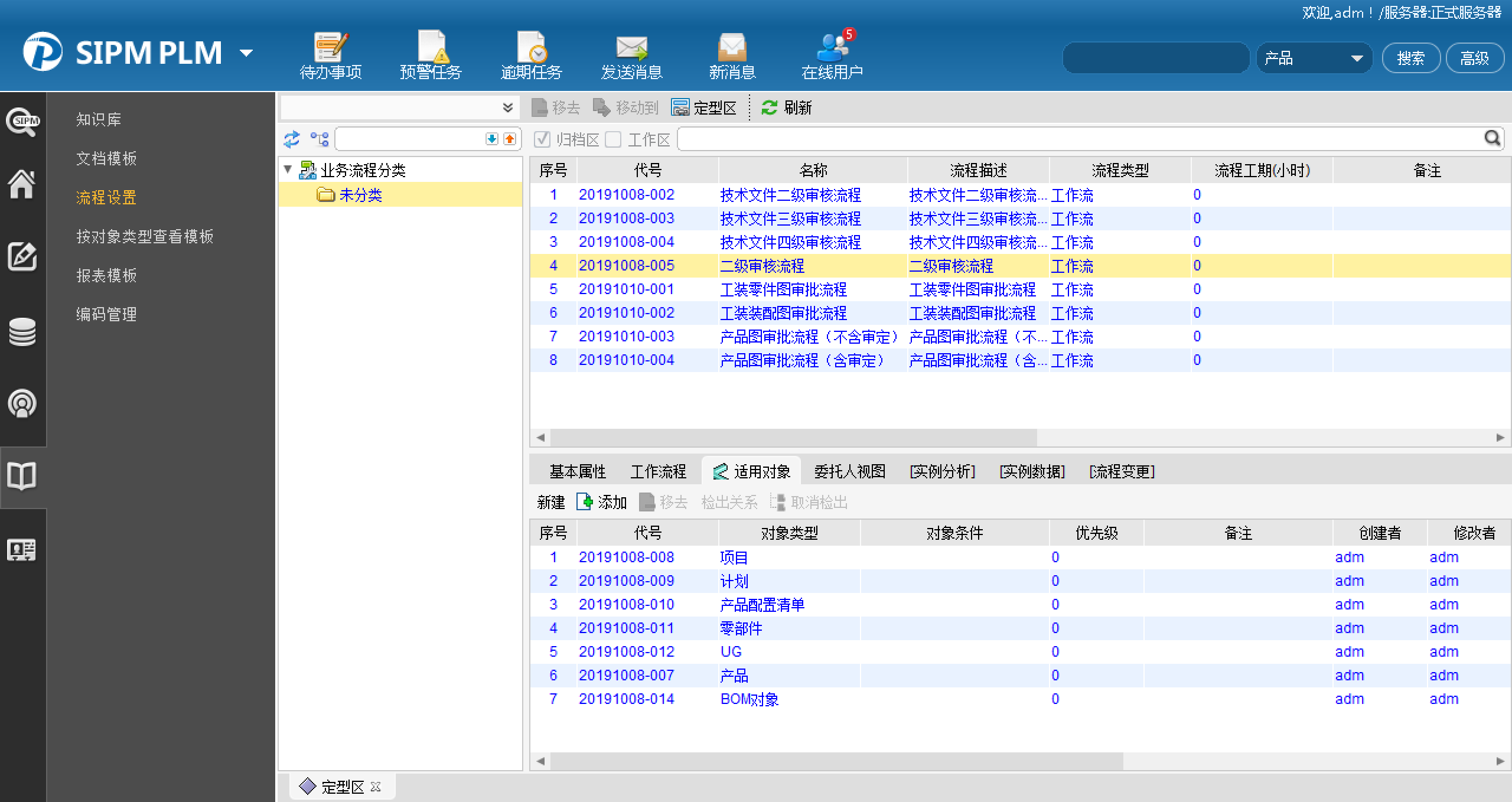 慧成铸造利用SIPM/PLM实现项目开发全过程管控