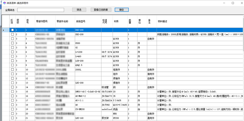 川润股份PLM项目案例介绍