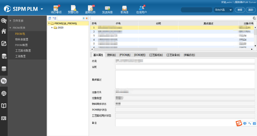 科润智能使用SIPM/PLM实现研发工程项目一体化管理