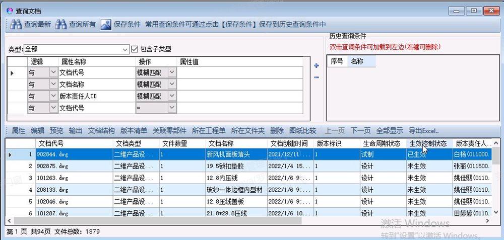 名人居PLM项目实施案例