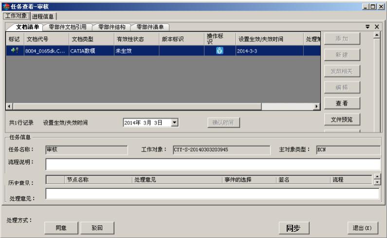 东方电气风电有限公司PLM项目案例