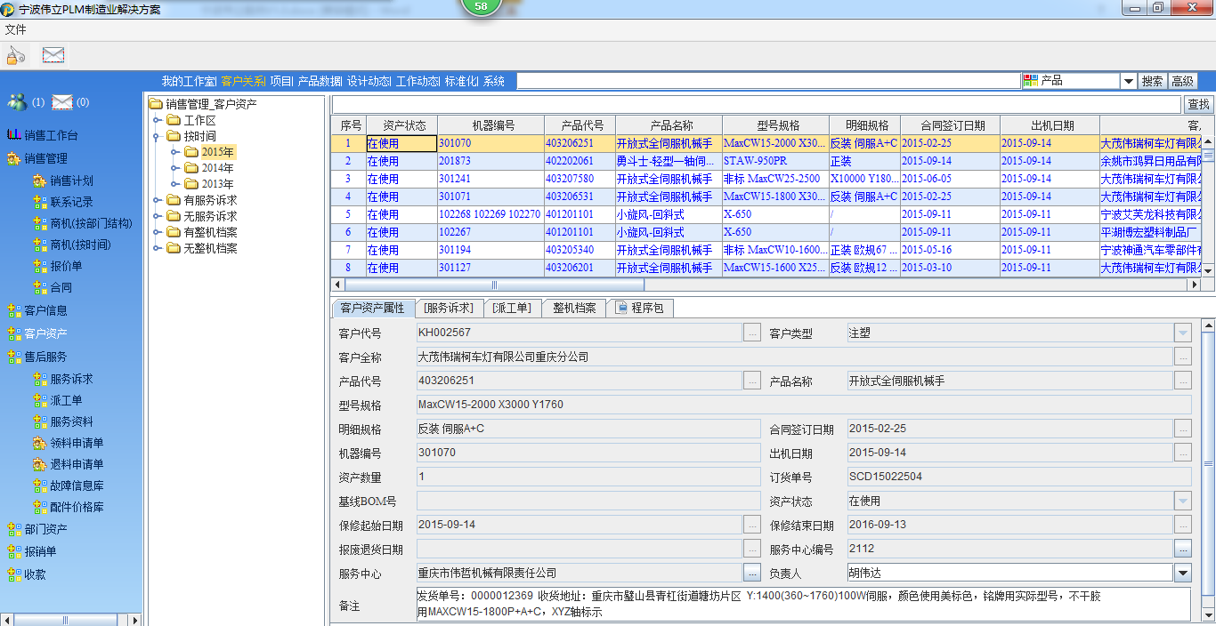 伟立机器人通过SIPM/PLM信息化项目建设实现PLM、CRM、ERP的一体化