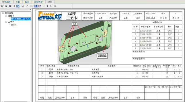 江苏大明精工制造有限公司研发工艺管理PDM/CAPP项目