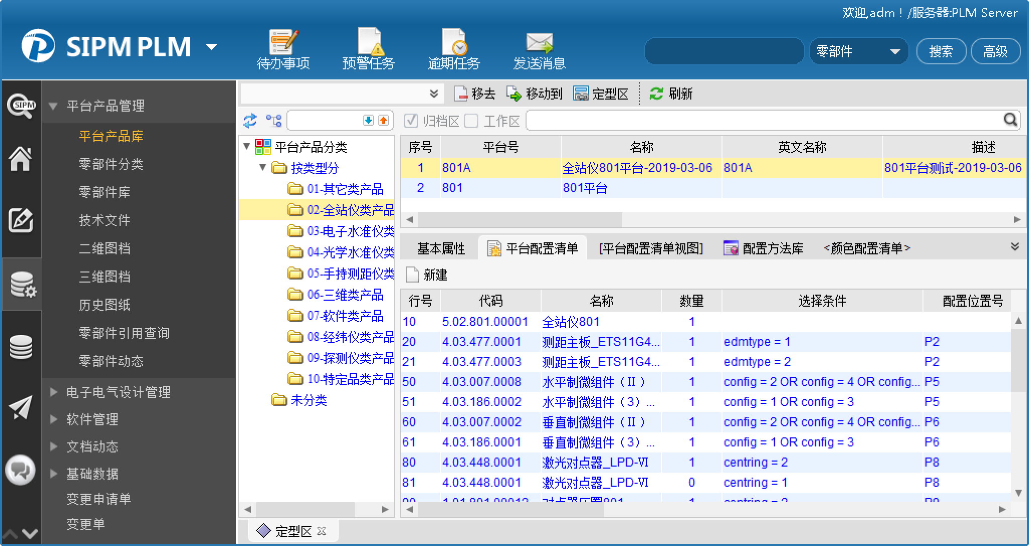 常州新瑞得基于平台化模块化的机电软一体化PLM系统建设