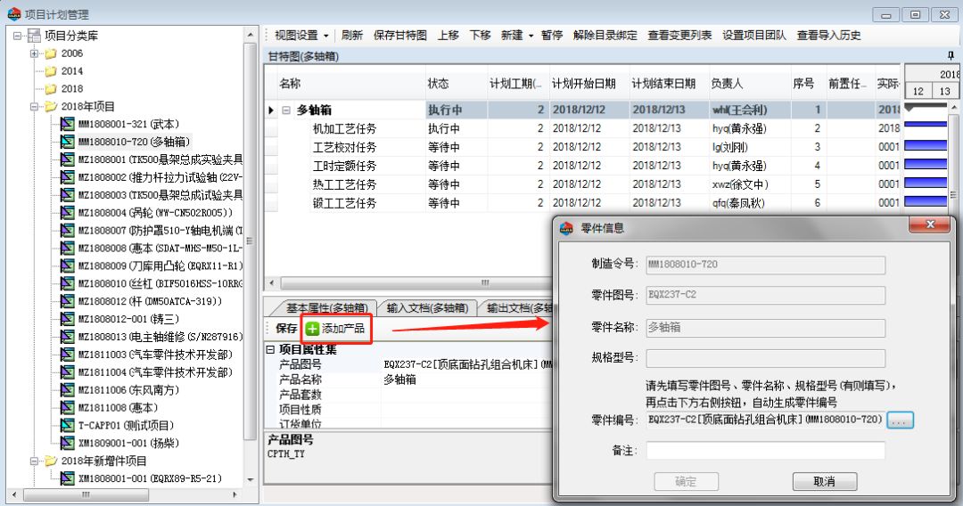 东风设备结构化工艺管理系统应用案例