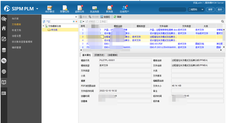 SIPM/PLM系统助力广东意杰科技研发管理