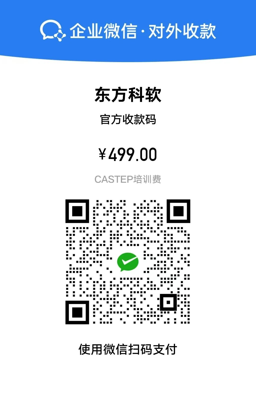 Materials Studio “小灶”培训班 | 8月23日第3期:CASTEP模块-第一性原理计算的核心