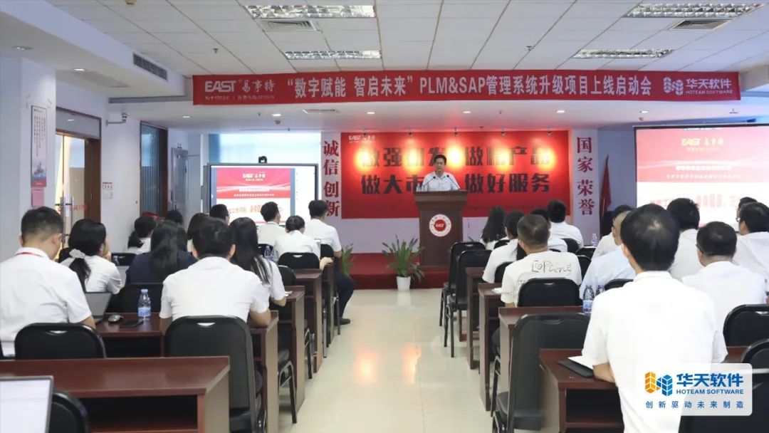 易事特集团“数字赋能 智启未来”PLM系统成功上线!