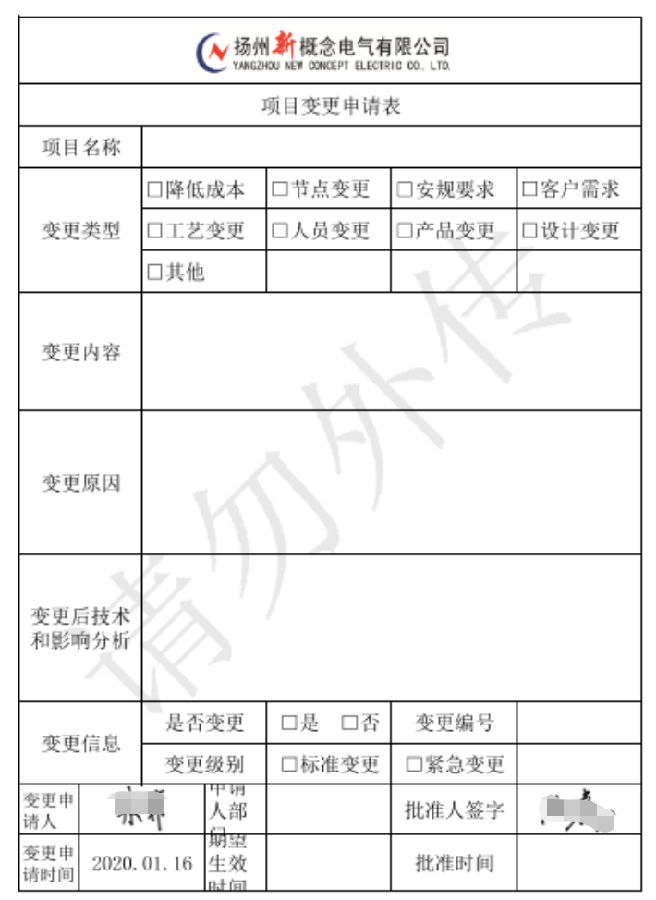 扬州新概念电气利用SIPM/PLM实现产品研发一体化管理