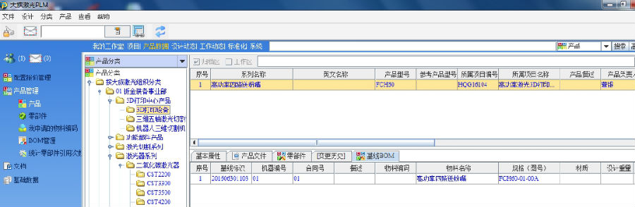 深圳大族激光科技产业集团股份有限公司PLM项目建设
