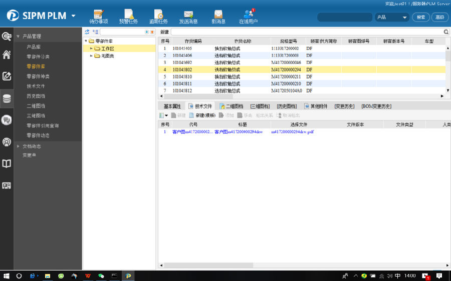 艾科诺维运用SIPM/PLM建设数字化研发管理平台