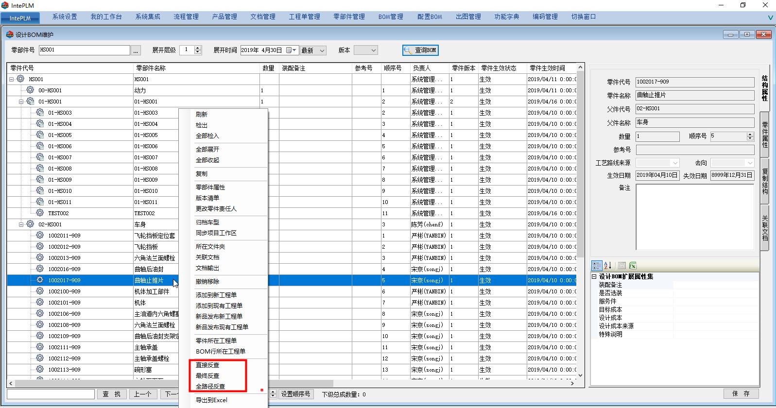东方电气风电有限公司PLM项目案例