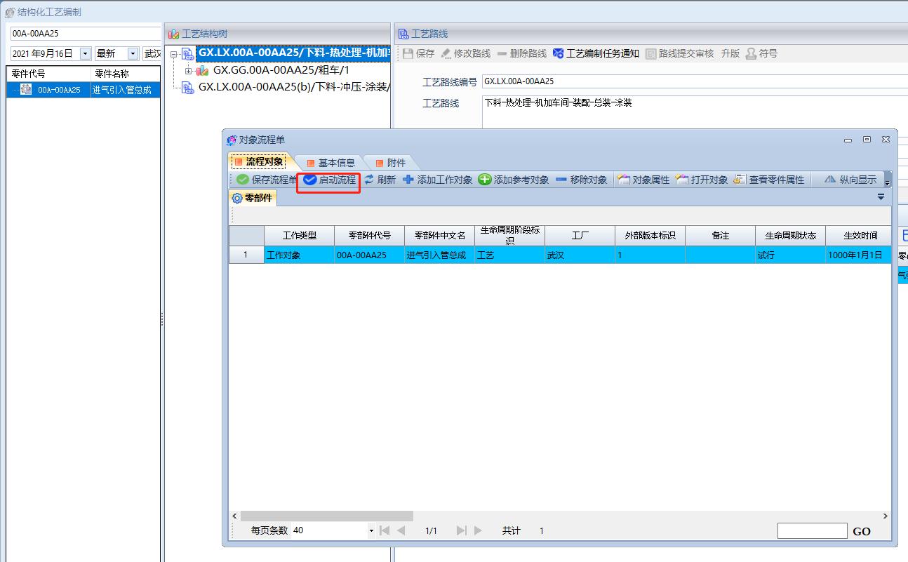东方电气风电有限公司PLM项目案例