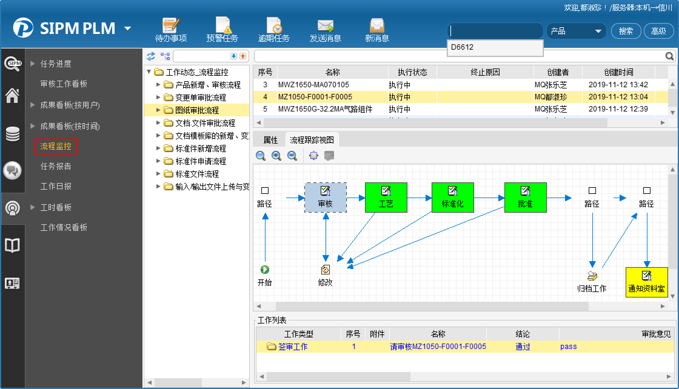 山东信川利用SIPM/PLM实现产品设计标准化、规范化