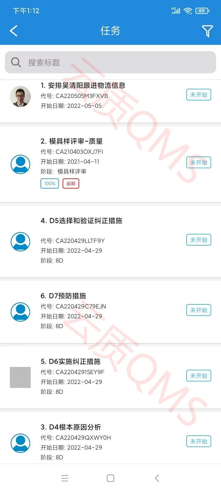 质量管理系统(QMS)规划方案