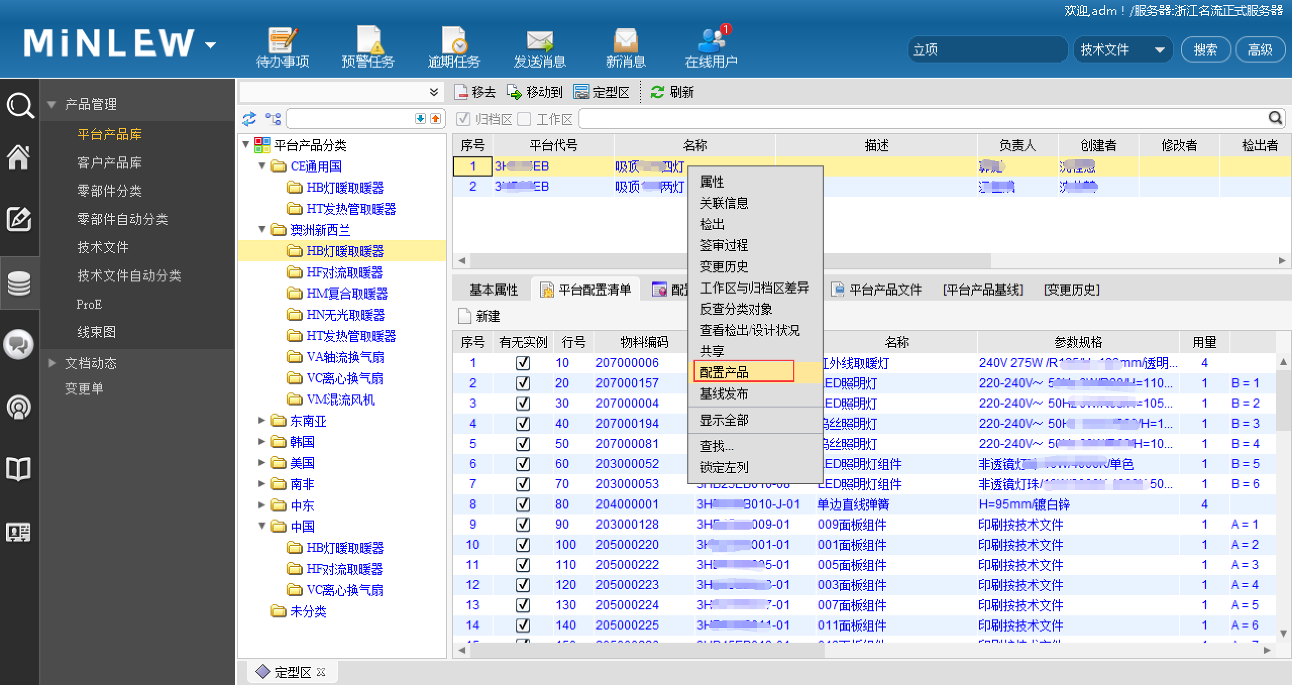 浙江名流利用SIPM/PLM系统实现研发全过程信息化管理