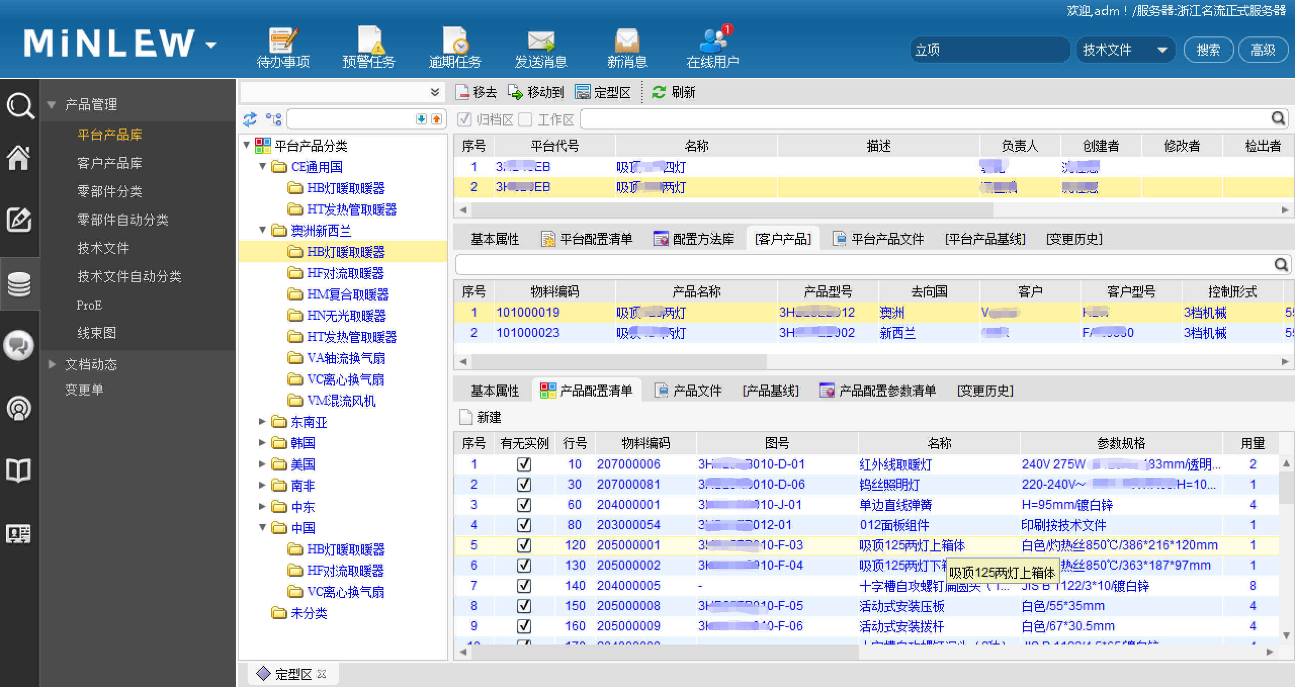 浙江名流利用SIPM/PLM系统实现研发全过程信息化管理