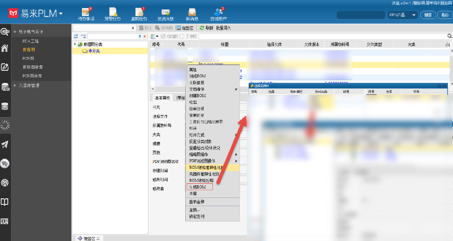 易来智能利用SIPM/PLM实现机电软包模块化设计全面管控