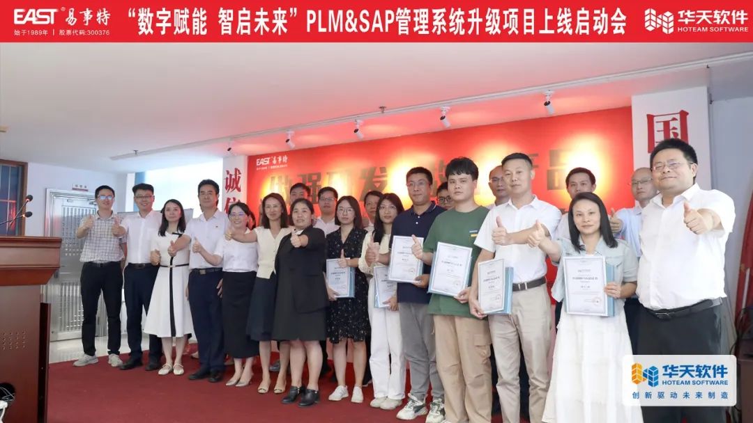 易事特集团“数字赋能 智启未来”PLM系统成功上线!