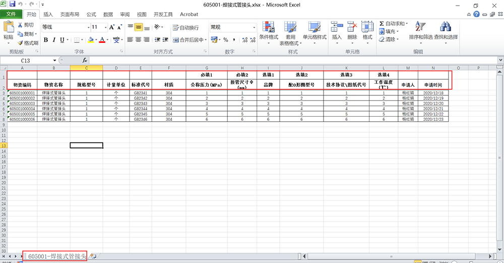 川润股份PLM项目案例介绍