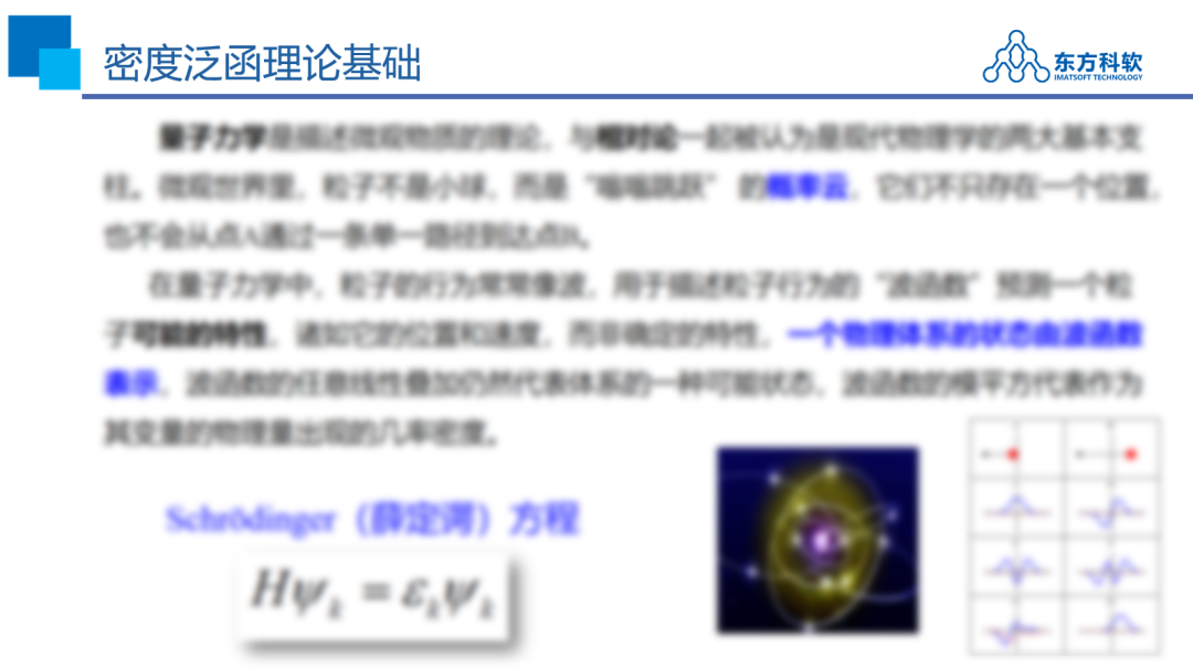 Materials Studio “小灶”培训班 | 8月23日第3期:CASTEP模块-第一性原理计算的核心