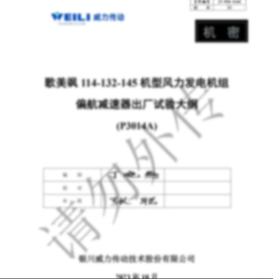 银川威力传动运用SIPM/PLM建设企业研发管理平台