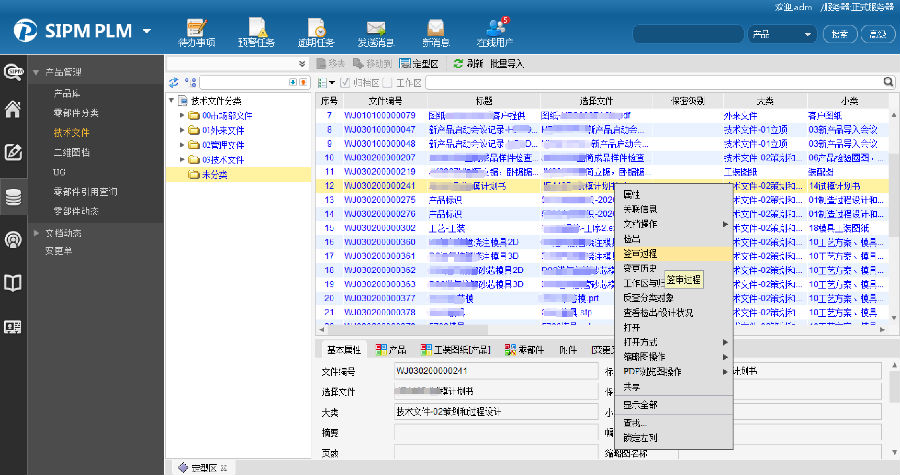 慧成铸造利用SIPM/PLM实现项目开发全过程管控