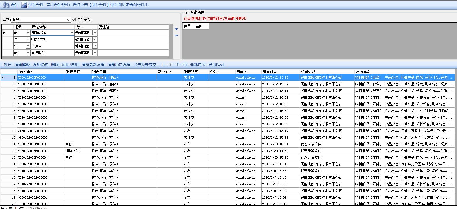 东方电气风电有限公司PLM项目案例