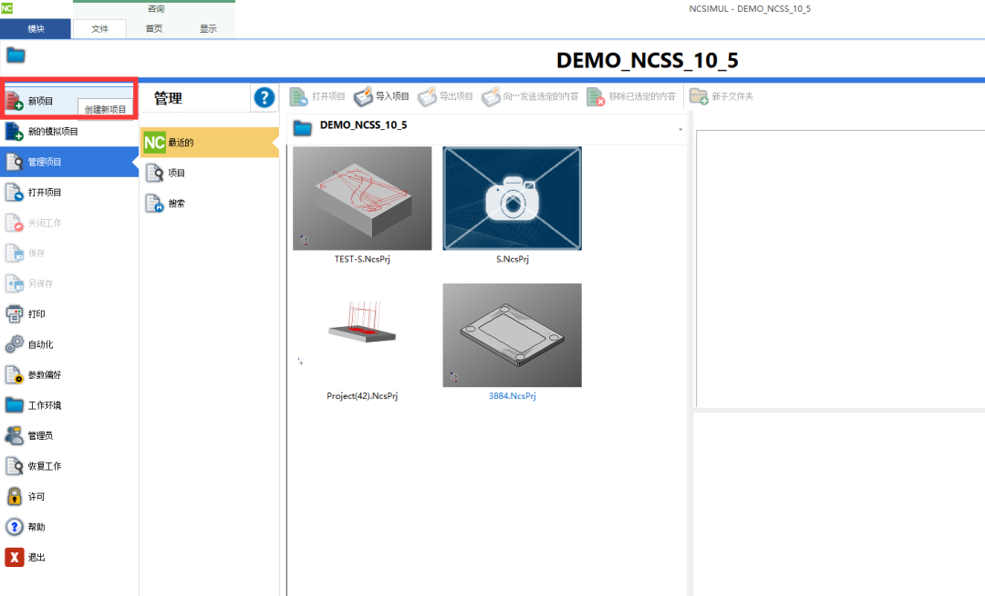 生产制造 | NCSIMUL刀路仿真技术应用解析