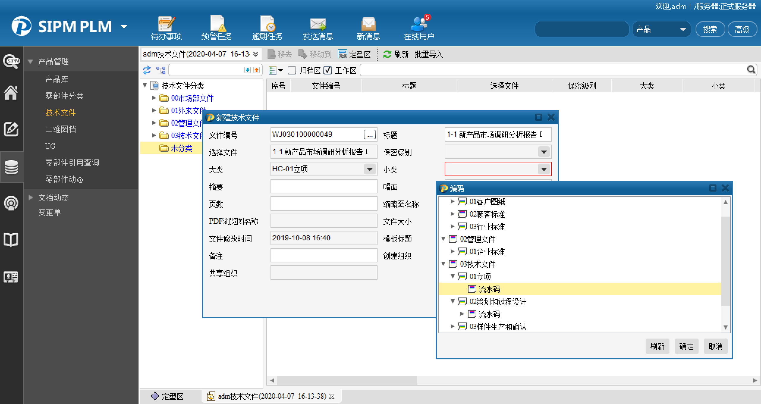 慧成铸造利用SIPM/PLM实现项目开发全过程管控