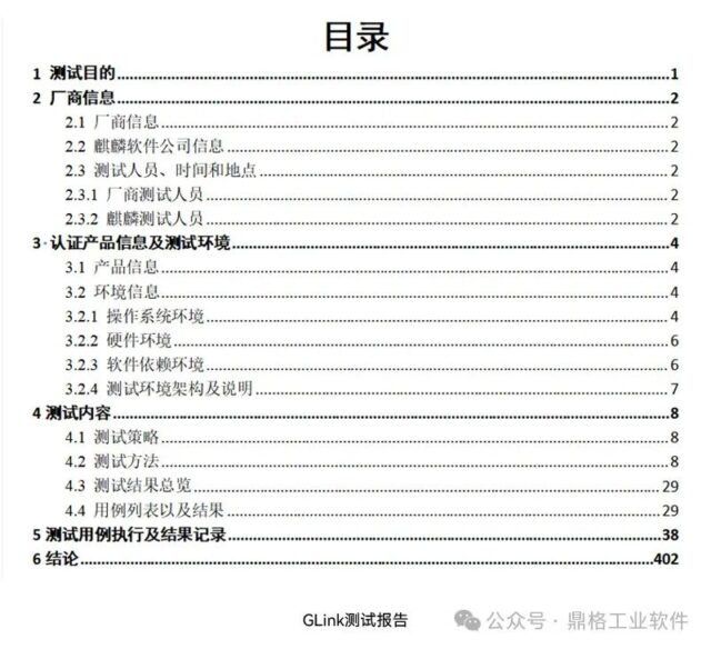 麒麟生态下软件国产化适配认证过程及心得体会