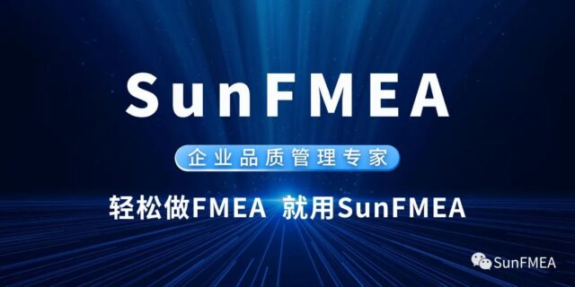 新版FMEA“七步法”实战指南：告别填表烦恼，聚焦真实风险！