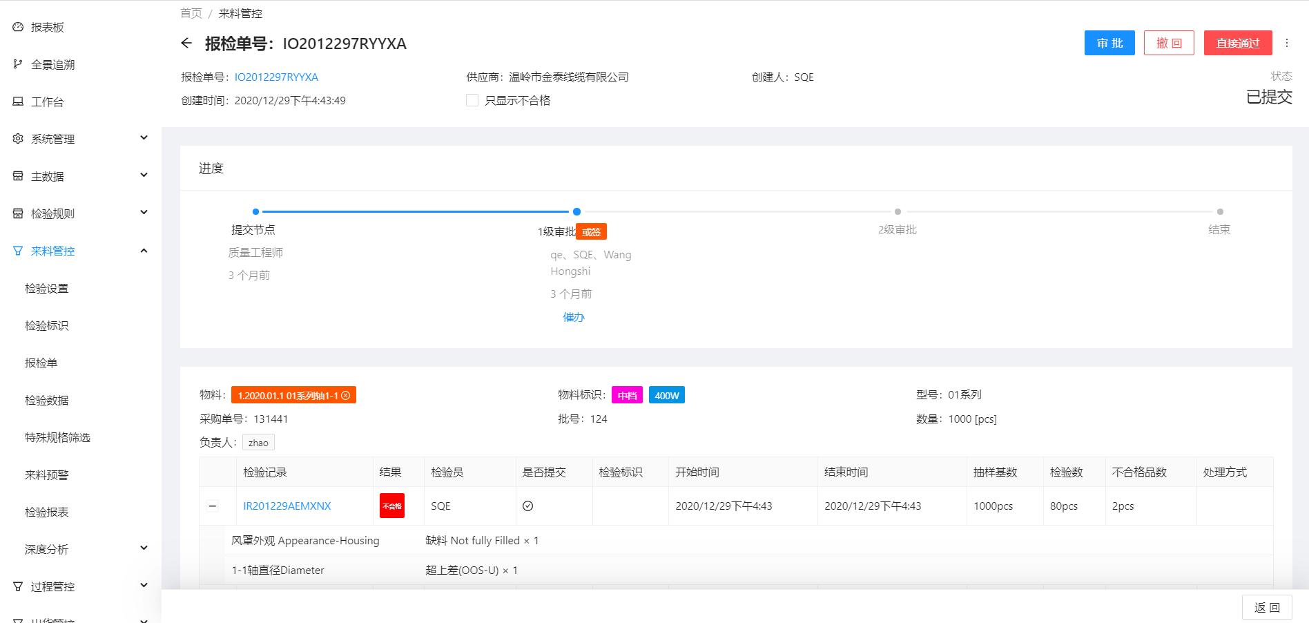 质量管理系统(QMS)规划方案