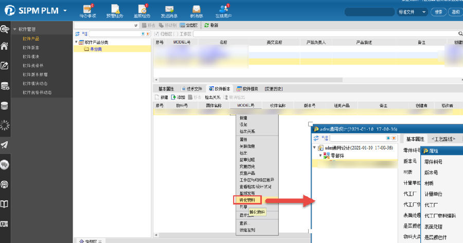 易来智能利用SIPM/PLM实现机电软包模块化设计全面管控