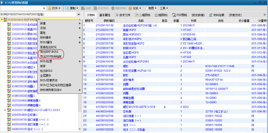 山工钢圈通过SIPM/PLM数据组织特性