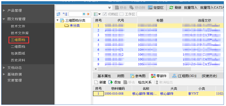 江苏毅合捷通过SIPM/PLM实现零件设计参数驱动工装选用