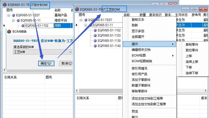 东风设备结构化工艺管理系统应用案例