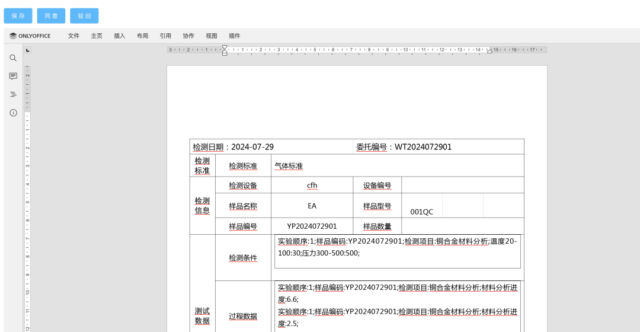 实验室管理系统（LIMS）V2.8.5版本发布