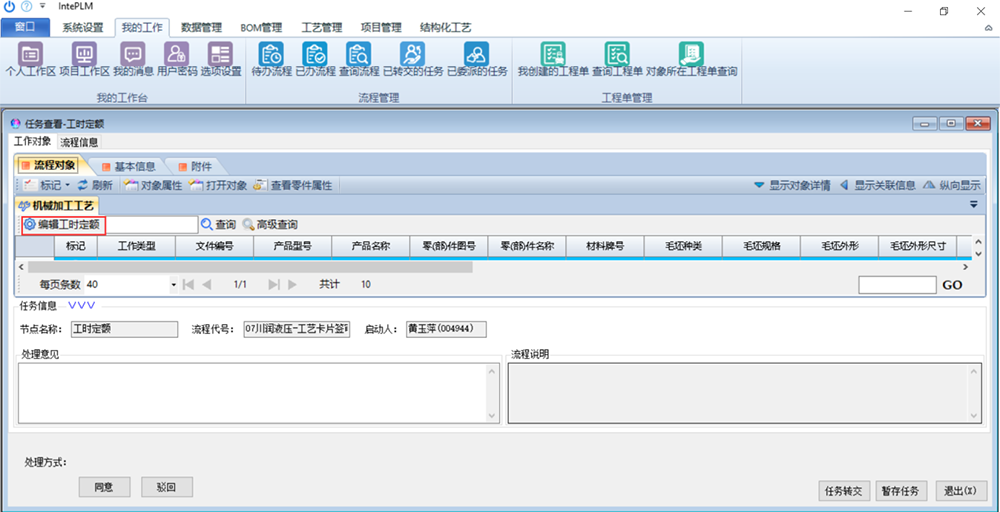 川润股份PLM项目案例介绍