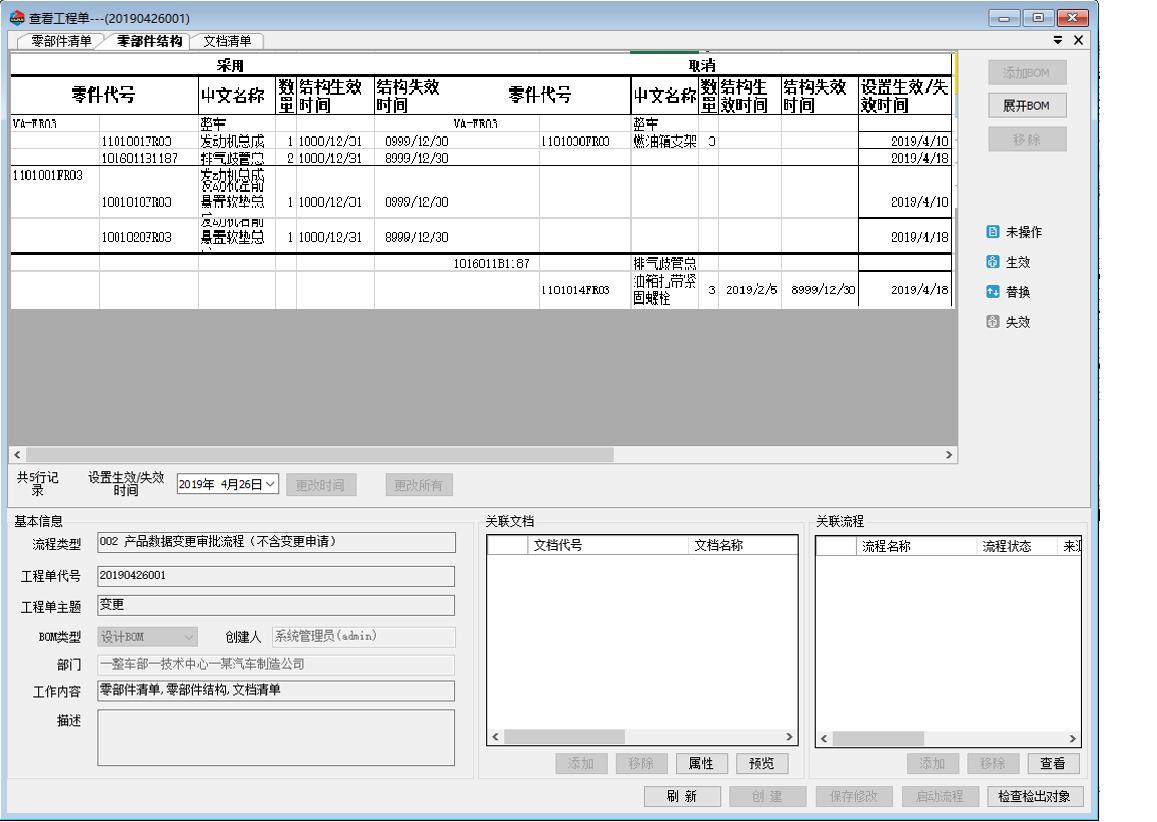 东方电气风电有限公司PLM项目案例
